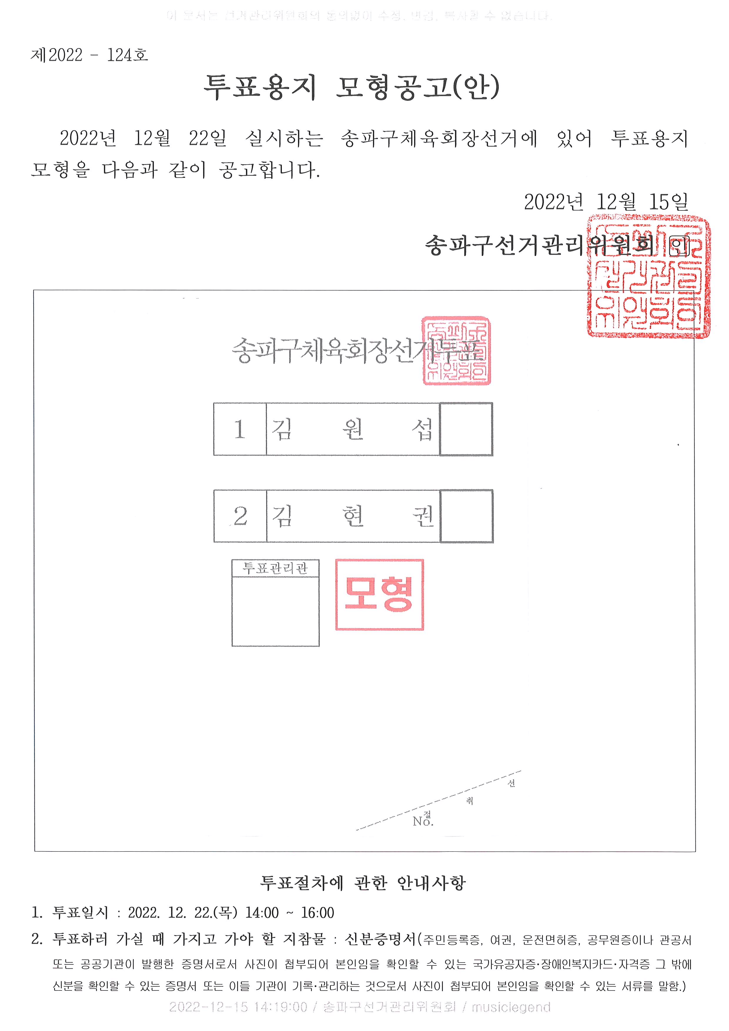 투표용지 모형공고(안).jpg