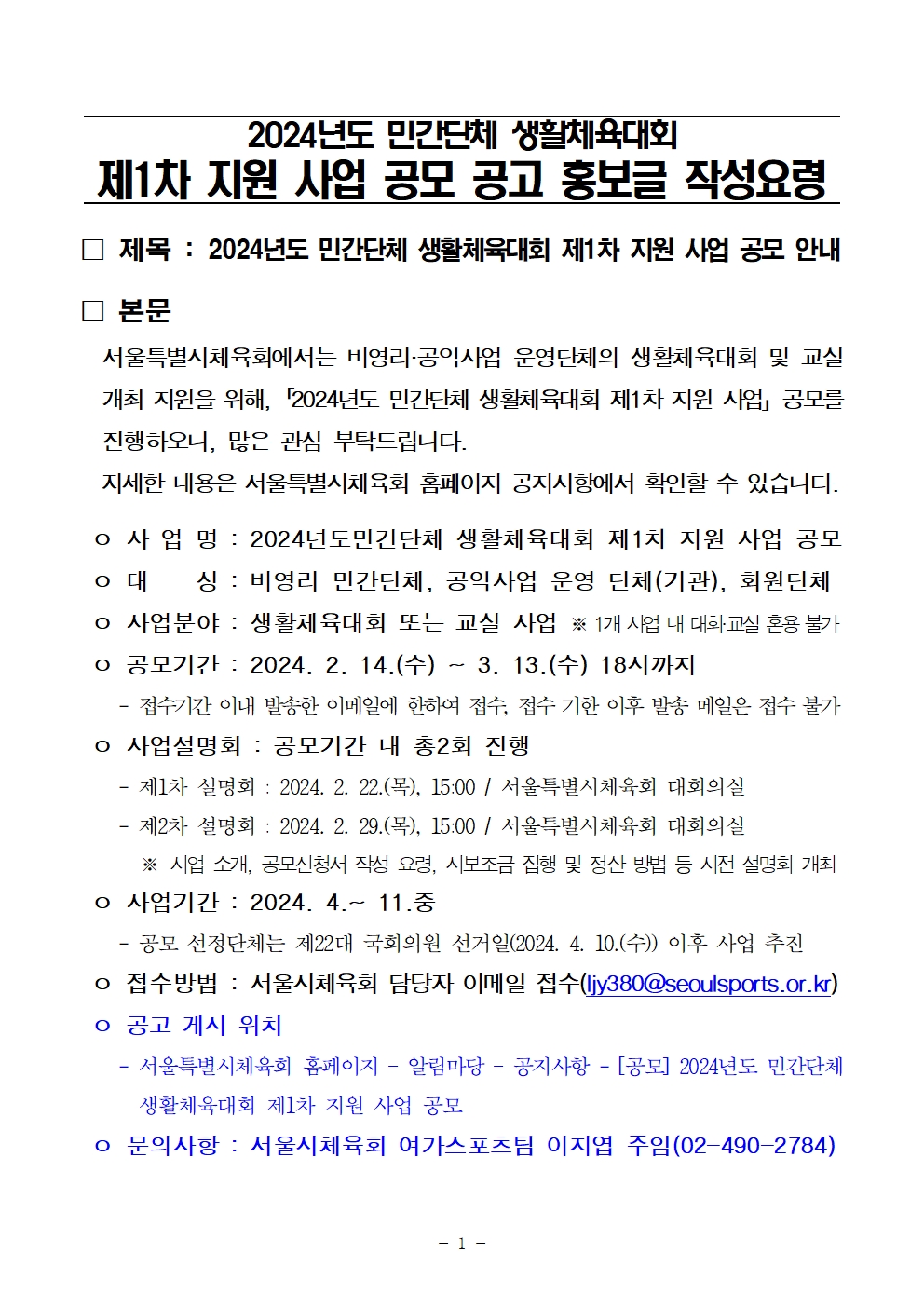 공모 공고 게시글 제목 및 본문 내용001.jpg