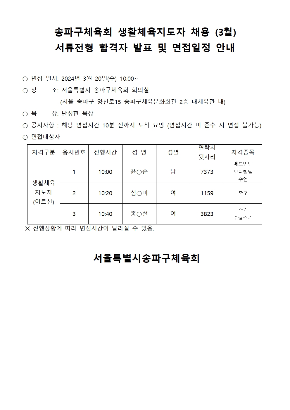 2-1.서류합격자 및 면접일안내001.jpg