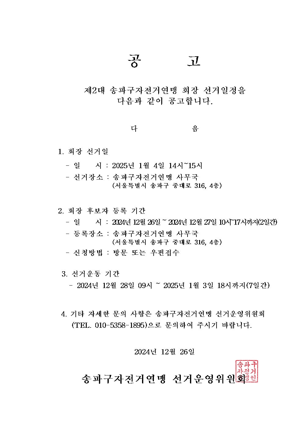 공고_자전거연맹001.jpg